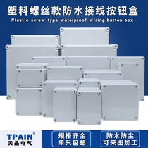 Sky Pint Direct Monitor Waterproof Junction Box Outdoor Waterproof Boxes Abs Plastic Power Cable Outdoor Sealing Case