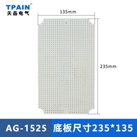 Опорная пластина AG1525 235*135 мм