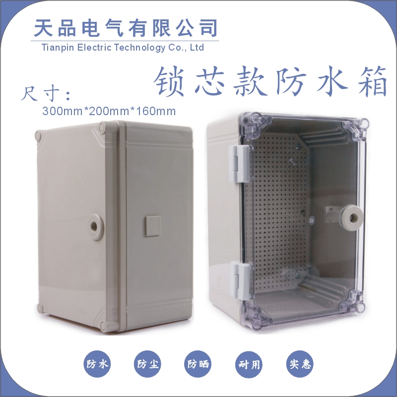 300*200*160 lock cylinder type plastic distribution box waterproof and anti-brushing all knock points aesthetic features reverse crutches