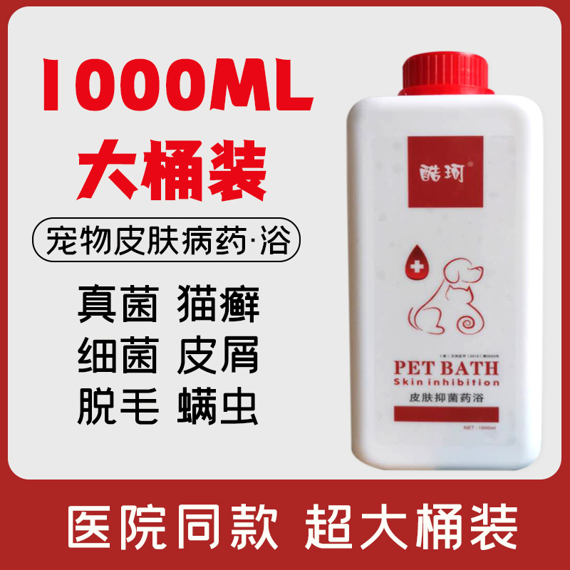 Pet Pooch Drug Bath Fungal Cat Ringworm Mites Kill Bacteria Leather Litter Kitty Cat Dermatosis Special Bath Stop Itch-Taobao