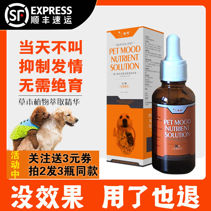 Dog forbidden liquid male dog female dog special estrus forbidden powder to suppress love tablets to suppress erotic dog medicine howling unfeeling