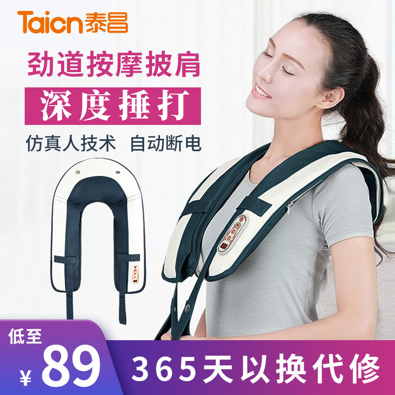 Tai Chang Cervical spine massager Shoulder and neck instrument shawl multi-function knock knock music Neck waist shoulder back beat neck neck and shoulder