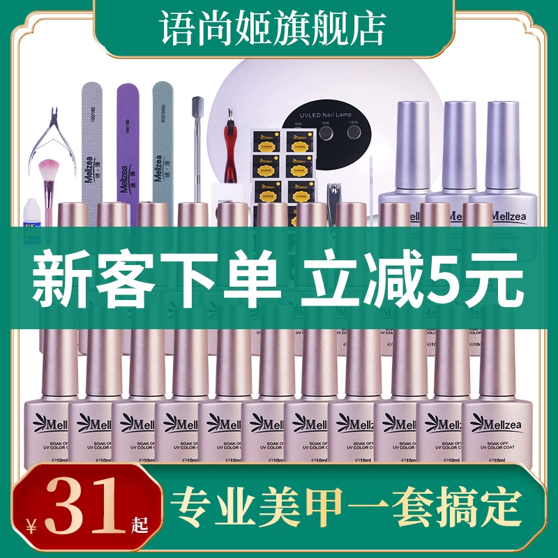 Yushangji Nail Art Set Một bộ đầy đủ các công cụ tại cửa hàng dành cho người mới bắt đầu chuyên nghiệp và người mới sử dụng cá nhân để sử dụng cá nhân đèn máy chiếu làm khô nhanh gia đình - Công cụ Nail