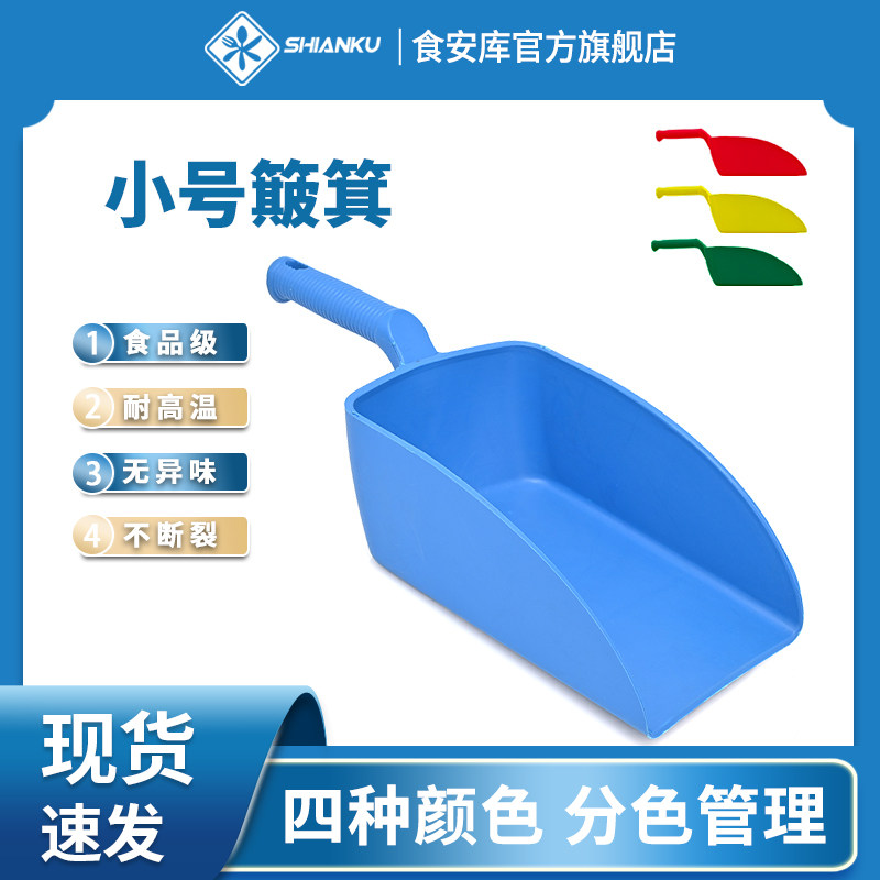 Food safety storage small dustpan hand pinch Food grade durable storage and finishing Food factory Dairy factory workshop special 1L