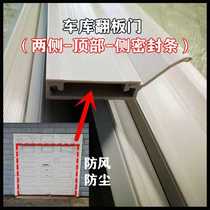 Garage door flap door soft strips on both sides black and white side seals top door seals garage door seals
