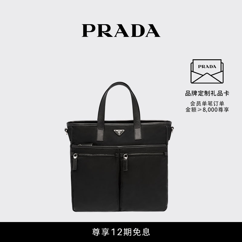 (12 periods free of interest) Prada Prada men Re-Nylon recycled nylon leather briefcase Totbag-Taobao