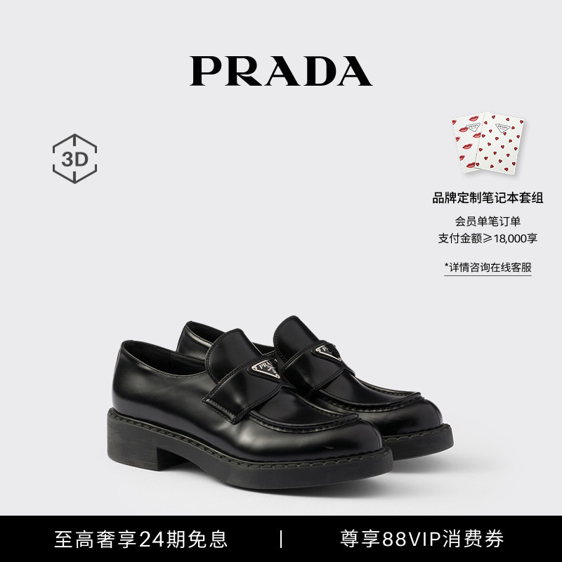 [24 Installments Interest-Free] Prada Women's Chocolate Glossy Cow Leather Thick-Soled Loafers