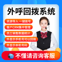 Outbound call system Telephone marketing Manual outbound call marketing system Telephone outbound call system Enterprise management dedicated outbound call