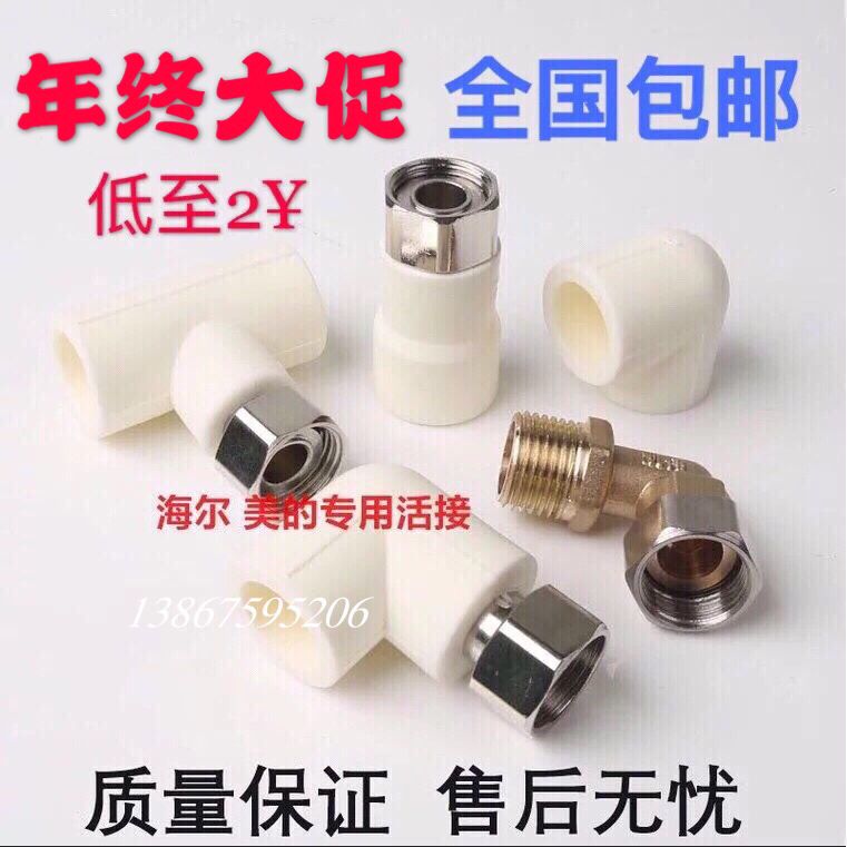 Kaiwei water heater live connection 4 points PPR connector Triangle valve Copper bend straight bend live connection Haier special accessories