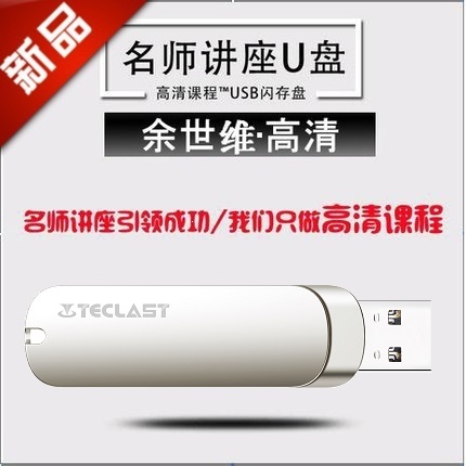 Yu Shiwei Full Set U disc Business Management Lecture Film Course Optical Disc Staff Executive Force Hard Disc Effective Communication