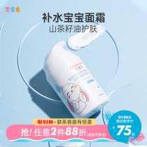 Lesso Rabbit baby cream Multi-effect nourishing skin care Camellia Seed oil moisturizing lotion Rub face baby cream hydration