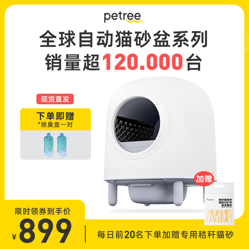 Petree Fully Automatic Cat Litter Basin Second-generation Smart Cat Toilet Shovel Shit Totally Enclosed Deodorant Net Taste Multi Cat Litter Universal