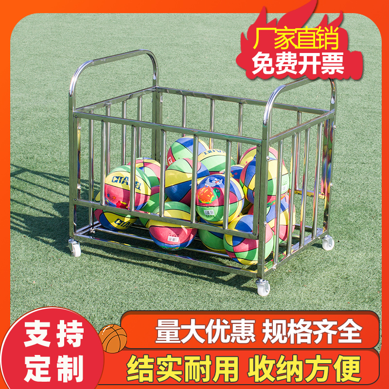 Kindergarten Ball Rack Stainless Steel Ball Car Basketball Containing Basket Ball Frame Containing Deck Football Containing Basket Trolley Ball