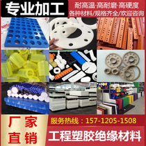 MC wear-resistant nylon board pa6 square pom stick peek board polyurethane polytetrafluoroethylene bakelite board zero-cut processing