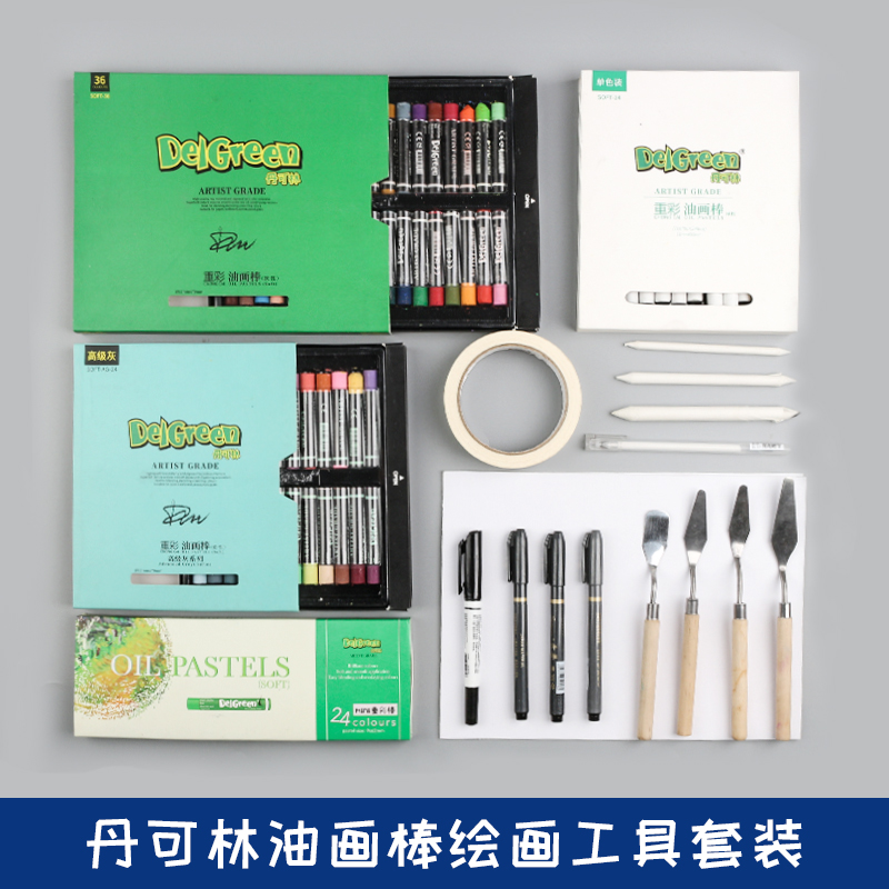 Dan Kelin heavy color oil painting stick 36-color crayon 24-color advanced gray brush children's kindergarten professional-level set beauty pen marker pen highlight pen paper pen oil painting stick special paper