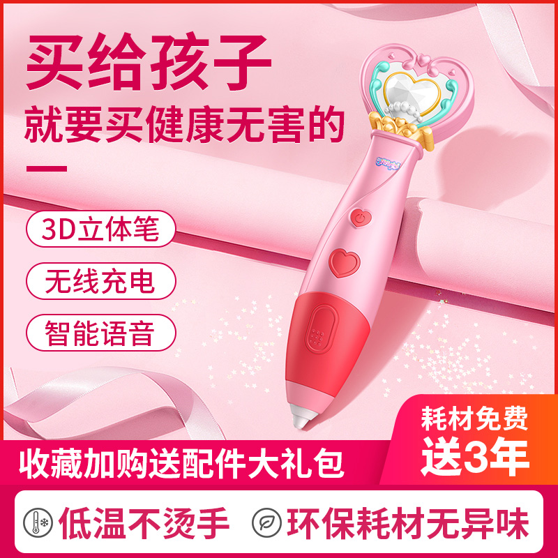 (Zhili Development) Balala cheerleader 3D printing pen Three D children's stereolithical drawing brush than student consumables shake-up, pen graffiti pen magically material 3b magic print of the place