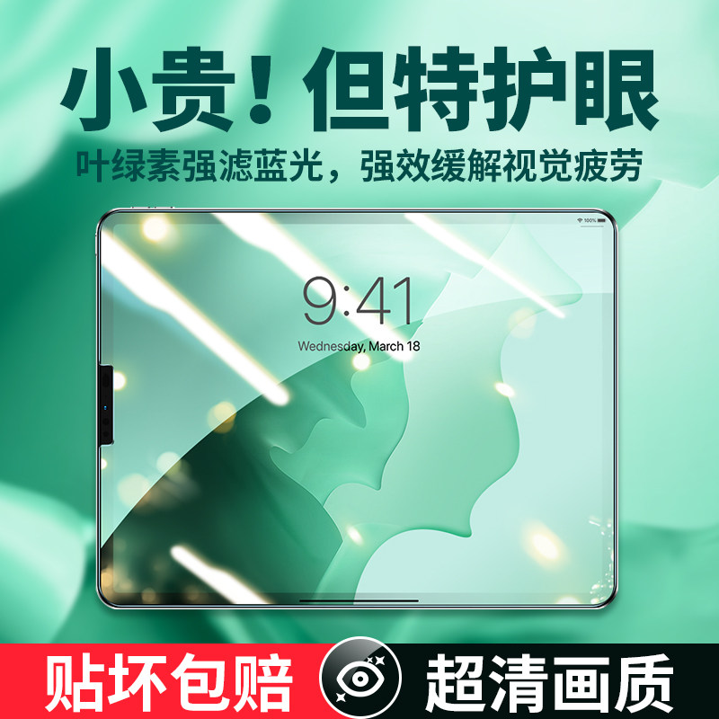 Green light eye protection film for iPadPro11 tempered film 2020 new Air4 3 2 Apple 12 9 tablet 2019 protection 10 9 inch sixth generation 8 eight 6 anti