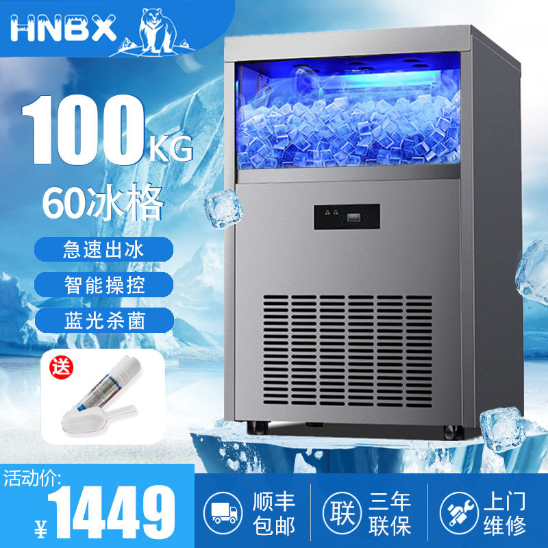 Ice Bear Ice Maker Commercial Milk Tea Shop 100KG Large Large Capacity Bar KTV Fully Automatic Square Ice Cubes Making Machine
