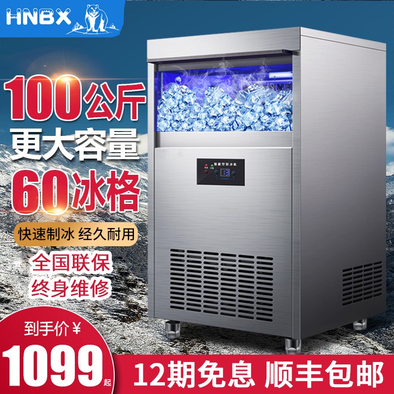 Ice Bear Ice Maker Commercial Large Milk Tea Shop 100KG Large Capacity 200KG Bar Fully Automatic Square Ice Block Machine-Taobao