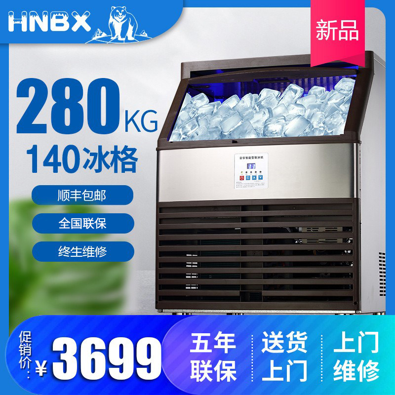 Ice Bear Ice Maker Commercial Milk Tea Shop Large 280KGKTV Large Capacity Full Automatic Square Ice Cubes Making Machine