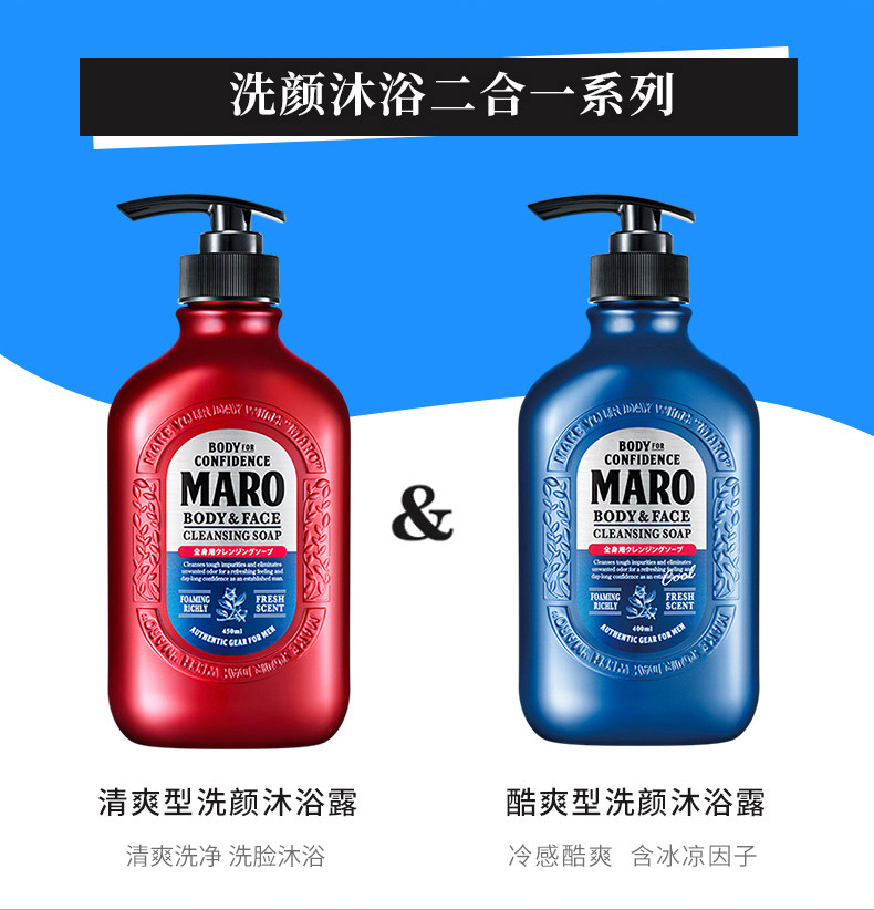 日本进口 MARO 摩隆 洗颜沐浴二合一男士沐浴露 450ml 天猫优惠券折后￥58包邮（￥78-20）2款可选