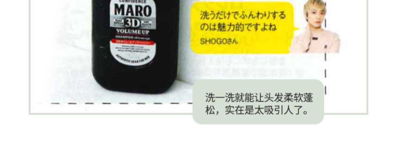 Мужской шампунь maro摩隆3d立体蓬松洗发水育发液套装蓬松控油清爽