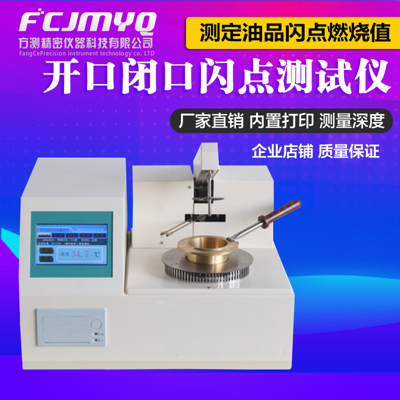 Fully automatic closed-mouth flashpoint tester diesel lubricants test fuel oil oil opening flash point instrument