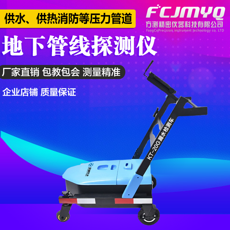 Scientific exploration high-precision water leakage detection vehicle KT-20G fully automatic portable water leakage detection vehicle multi-functional and high-efficiency