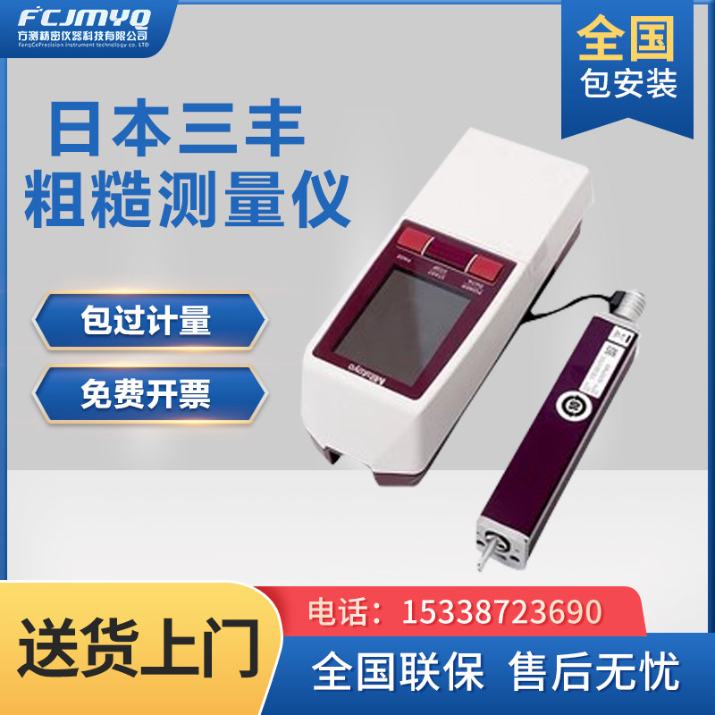三丰粗糙度SJ210便携式粗糙度仪原装SJ310日本三丰表面粗糙度仪