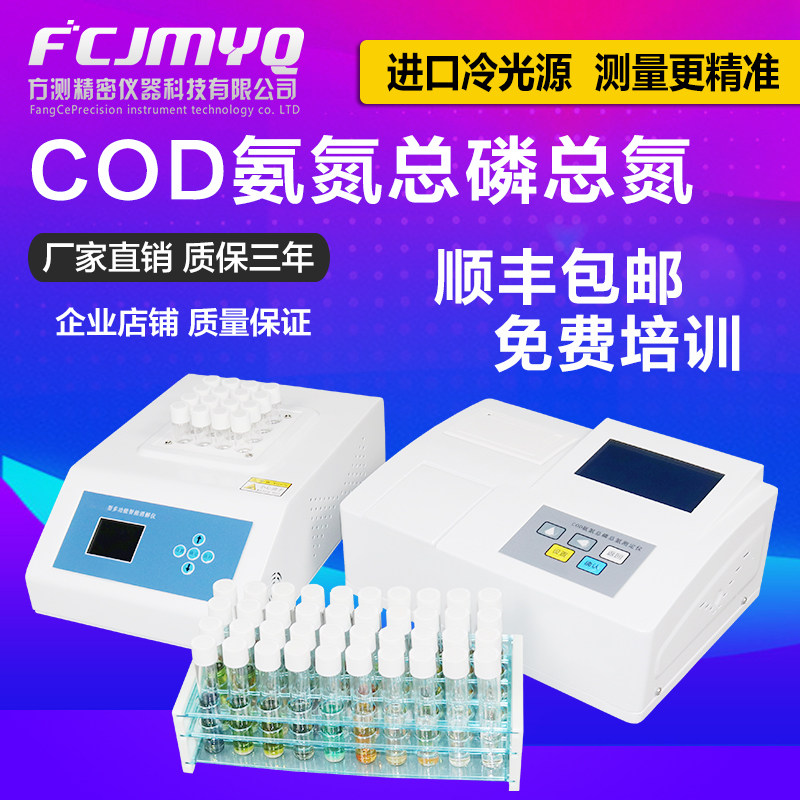 New COD Ammonia Nitrogen Total Phosphorus Total Nitrogen Multi-parameter Water Quality Detector Wastewater Content Analyzer Analyzer