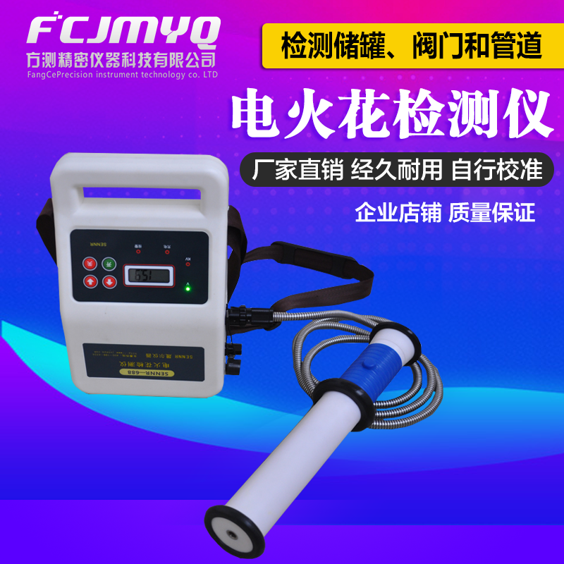 Detector of pinhole crack damage in non-conductive coating on conductive matrix of SENNR688 electric spark detector