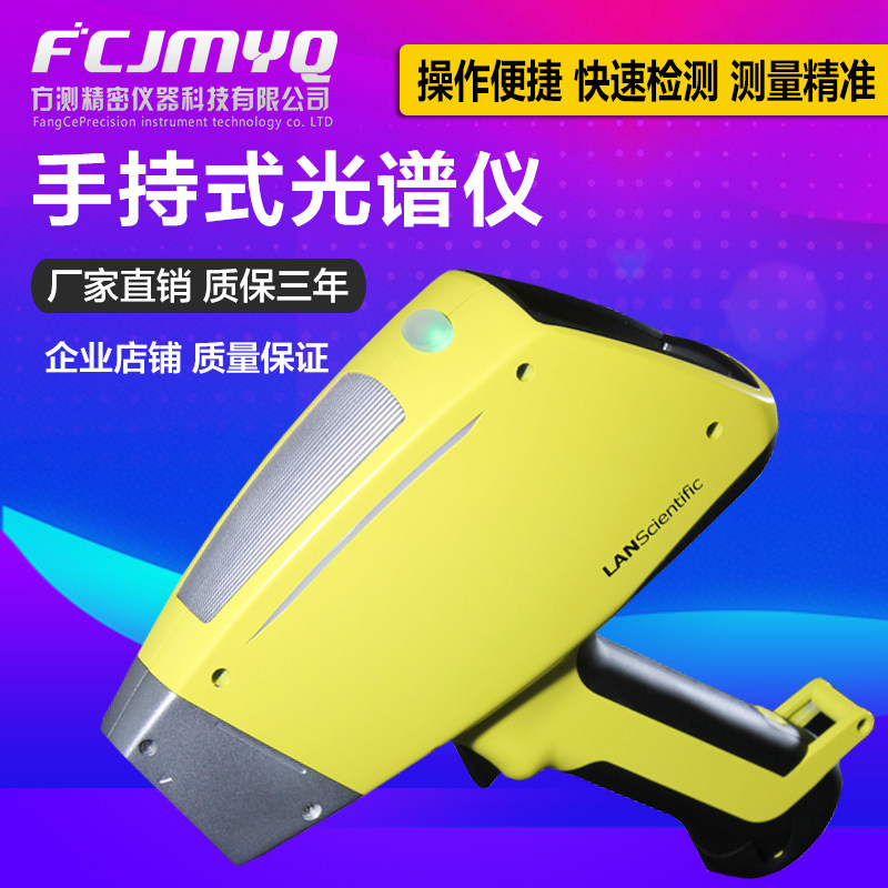 Portable handheld spectrometer Various stainless steel and alloy metal material detection elemental analyzer New products