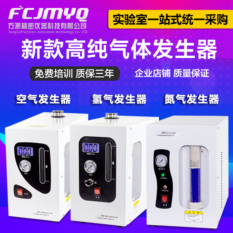 High Purity Hydrogen Generator Nitrogen Generator Air Generator Laboratory Gas Chromatograph Gas Source Hydrogen New Products