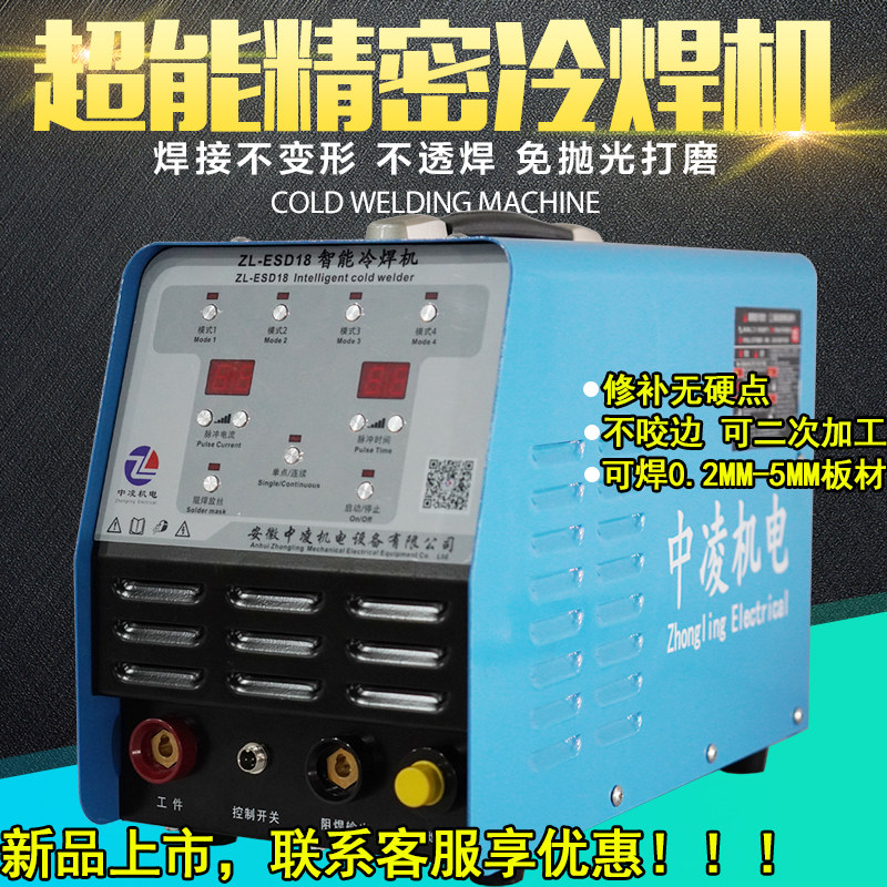 Zhongling small household 220V industrial grade pulse energy storage cold welding machine ultra-thin stainless steel mold repair machine new products