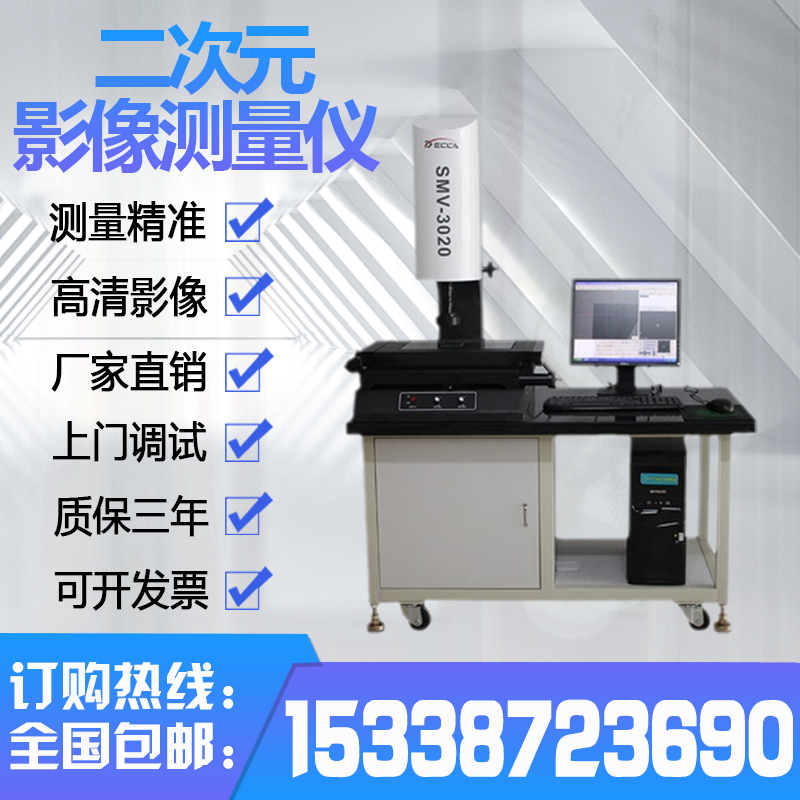 Secondary meta-imaging instrument manually measuring high precision two-dimensional optical projection profile tolerance Size detector spot