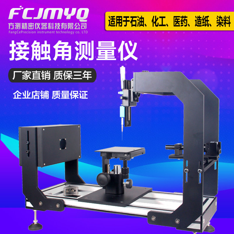 Optical contact angle measuring instrument Automatic water drop liquid surface tension boundary force free energy measuring instrument New product