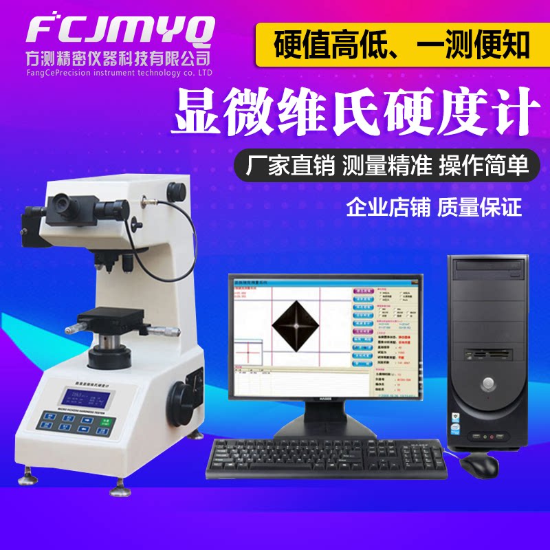 HV-1000Z microscopic Vickers hardness tester stainless steel sheet copper strip surface heat treatment carburized layer hardness test