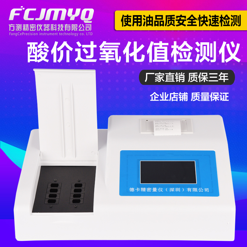 Acid Valence Peroxide Value Detector Edible Oil Quality Detector Grease Peroxide Value Fast Tester New Product