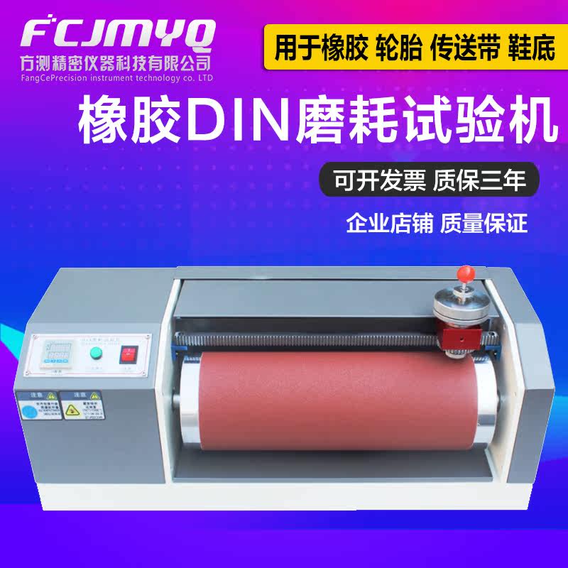 Abrasion tester for rubber rotary drum of rubber DIN abrasion tester conveyor belt sole