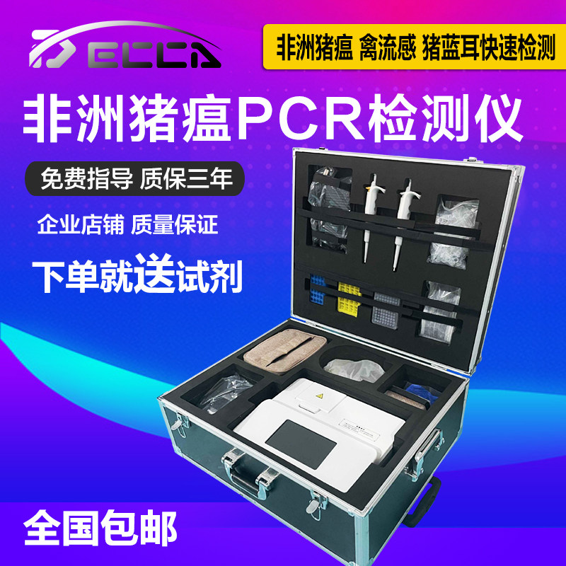 African swine fever detector PCR swine fever avian influenza PCR detector swine fever detection new product