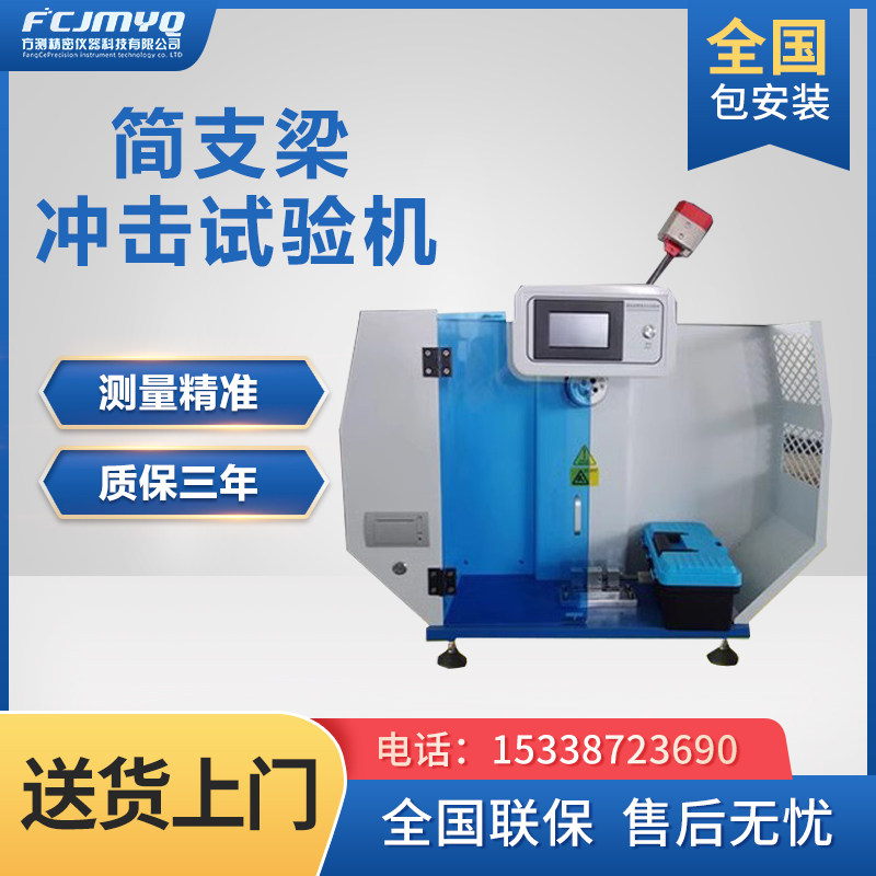 数显简支梁冲击测试仪塑料悬臂梁冲击试验机摆锤冲击韧性测定仪