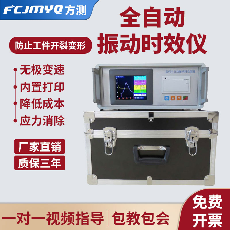 全自动振动时效仪设备钢板焊接铸造消除残余内震动应力机防变形器