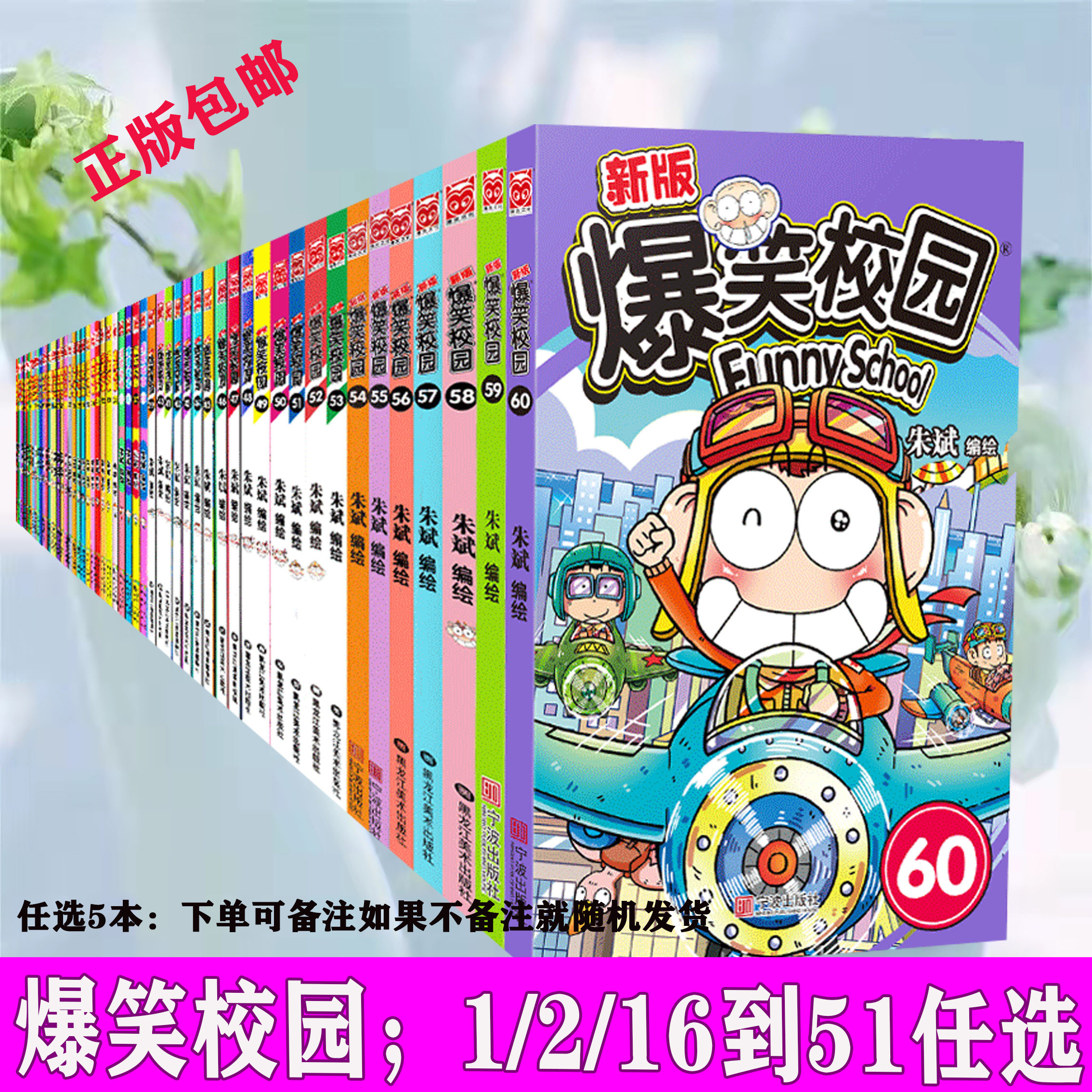 Hilarious campus comic books 1-51 volumes choose 5 volumes of children's comic books 6-8-9-10-12 years old children's comics