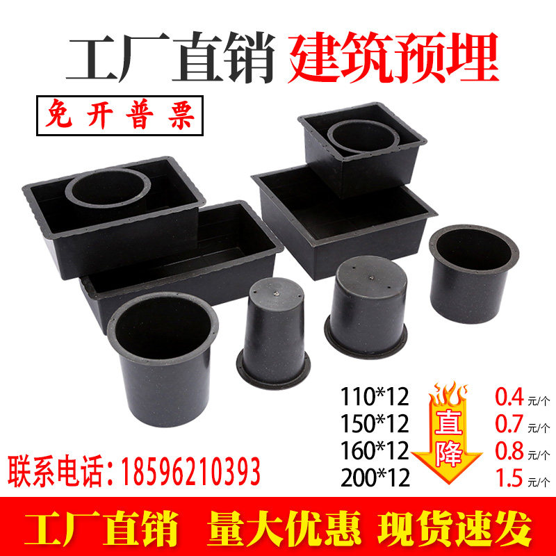 PVC reservation sleeve disposable pre-embedded sleeve bridge pre-embedded square box pre-embedded sleeve reserved hole mould