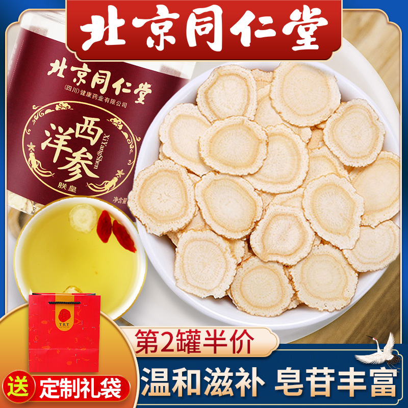 Beijing Tongrentang American Ginseng slices Sliced Lozenge Official Flagship Store delivered to the elders Lunar New Year's gift boxes