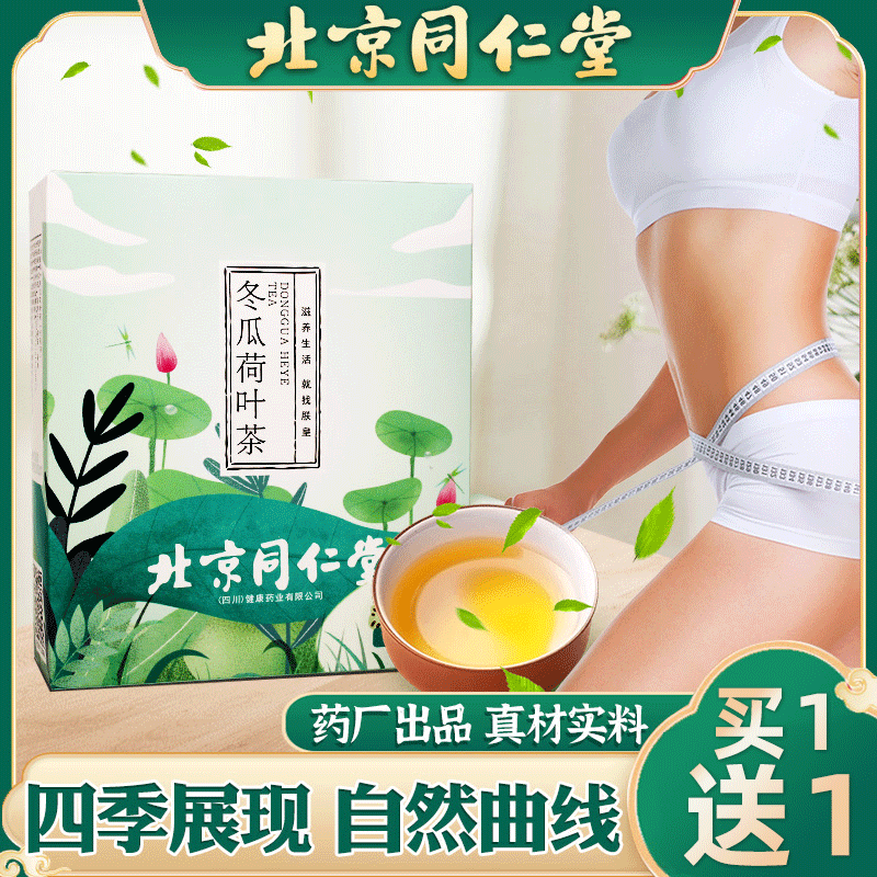 Tongrentang wax gourd lotus leaf tea can be combined with peach blossom and dried rose tea bags