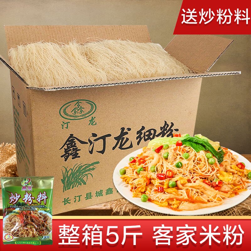 Xin Ting Long fine powder fried rice flour Dry powder Silk rice noodles Fujian Guilin powder dry Guangdong Wenzhou fine rice flour 5 pounds fried powder
