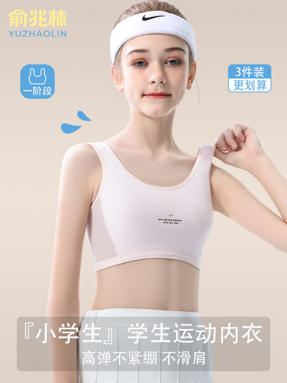 俞兆林女童内衣发育期薄款初中生少女文胸小学生儿童女孩运动背心