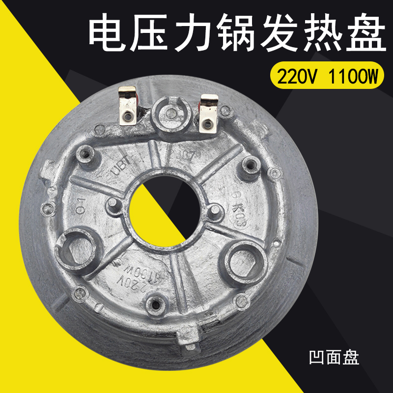 Su electronic pressure cooker CYSB50YC21Q-100 50FCW20QT heating plate concave heating plate 1100w