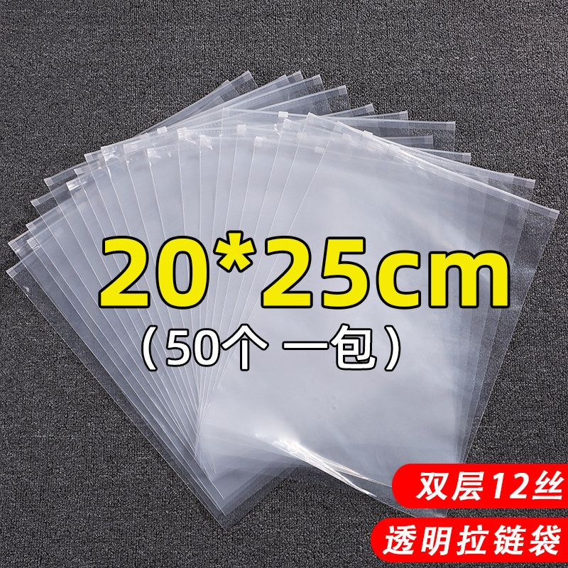 Transparent clothing bag, zipper bag, thin pants, scarf, underwear, packaging bag, transparent self-sealing bag, 50 pcs. 20*25cm